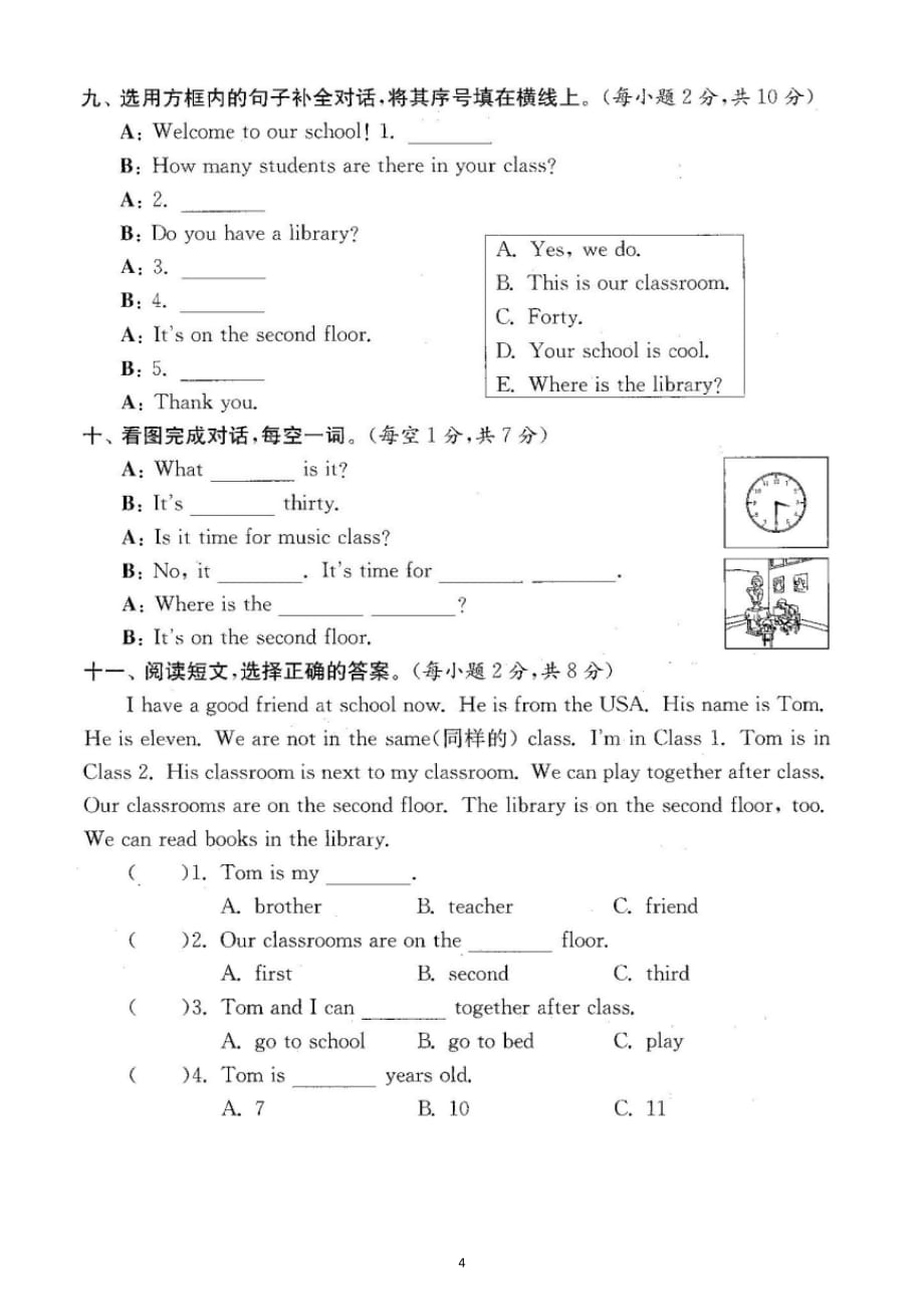 小学英语人教PEP四年级下册第一次月考试题（1~2单元）（附听力材料和参考答案）_第4页