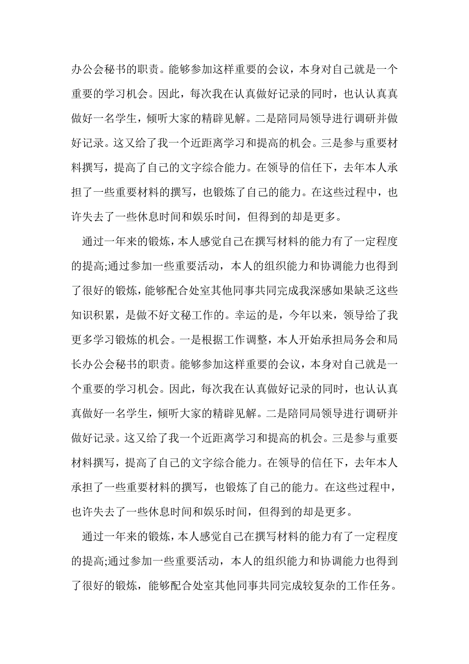 组织科科长工作总结最新总结_第2页