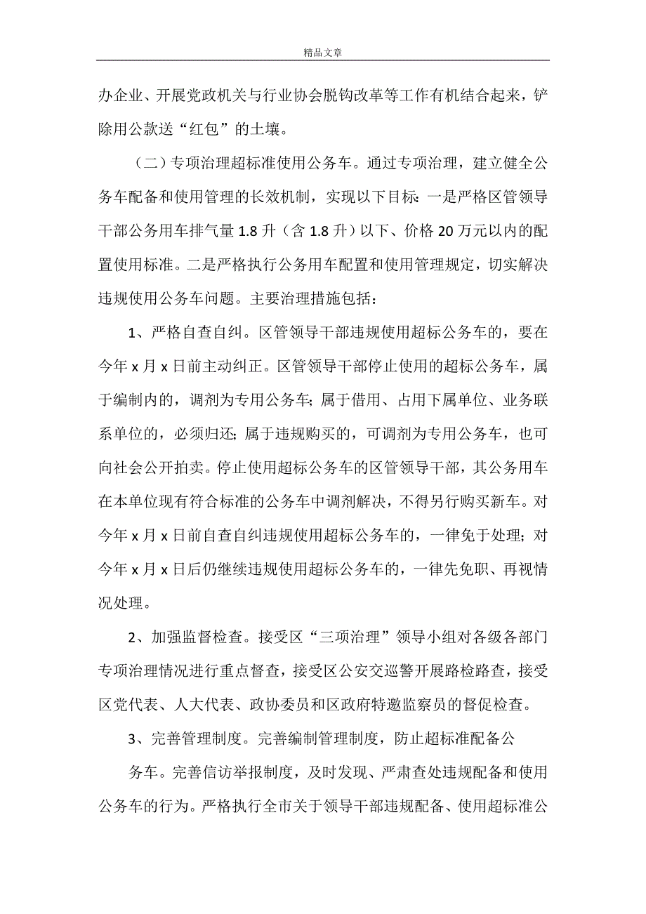 《实施意见X》_第3页