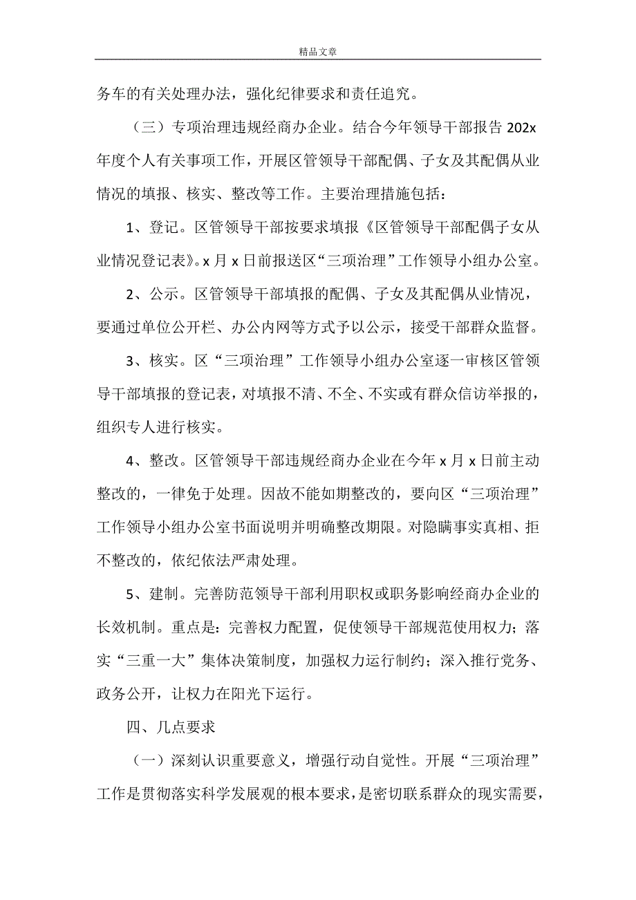 《实施意见X》_第4页