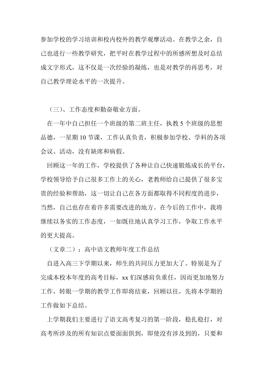 语文教师年度工作总结最新总结_第2页