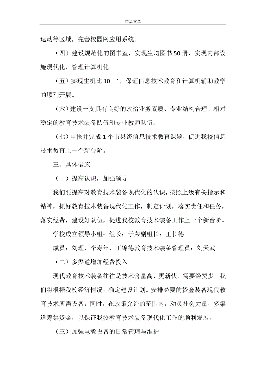 《李园小学小学教育技术装备工作计划》_第2页