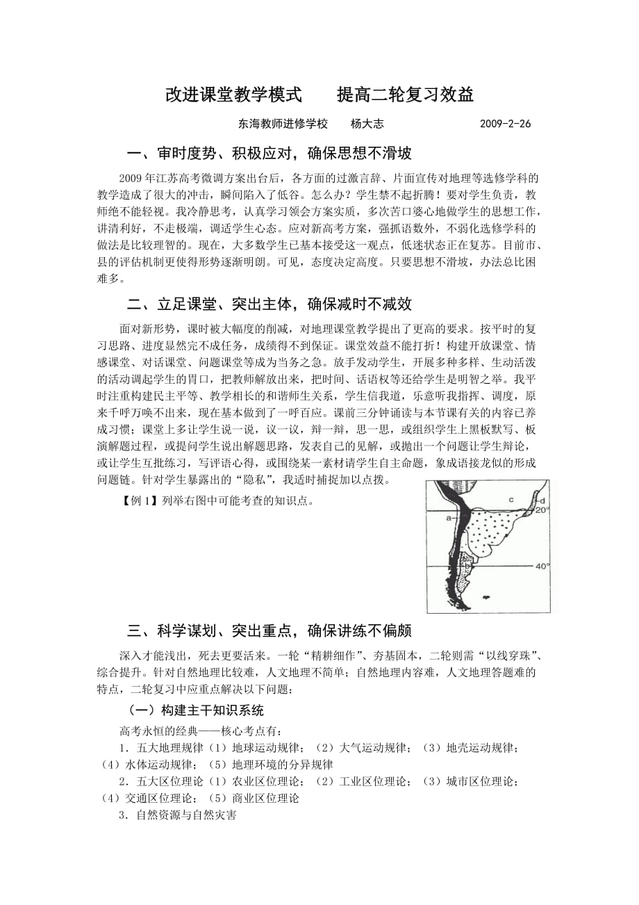 改进课堂教学模式提高二轮复习效益_第1页