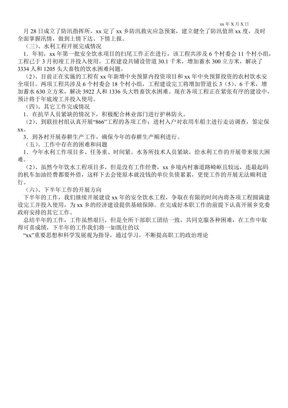 水务集团企业管理部年上半年最新工作总结及下半年工作安排_半年最新工作总结_第5页