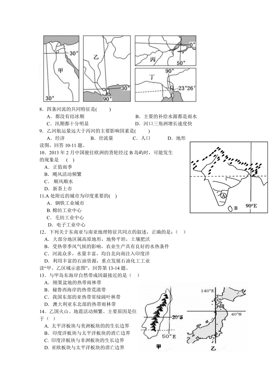 福建省四地六校2014-2015学年高二下学期第一次联考地理试卷_第2页