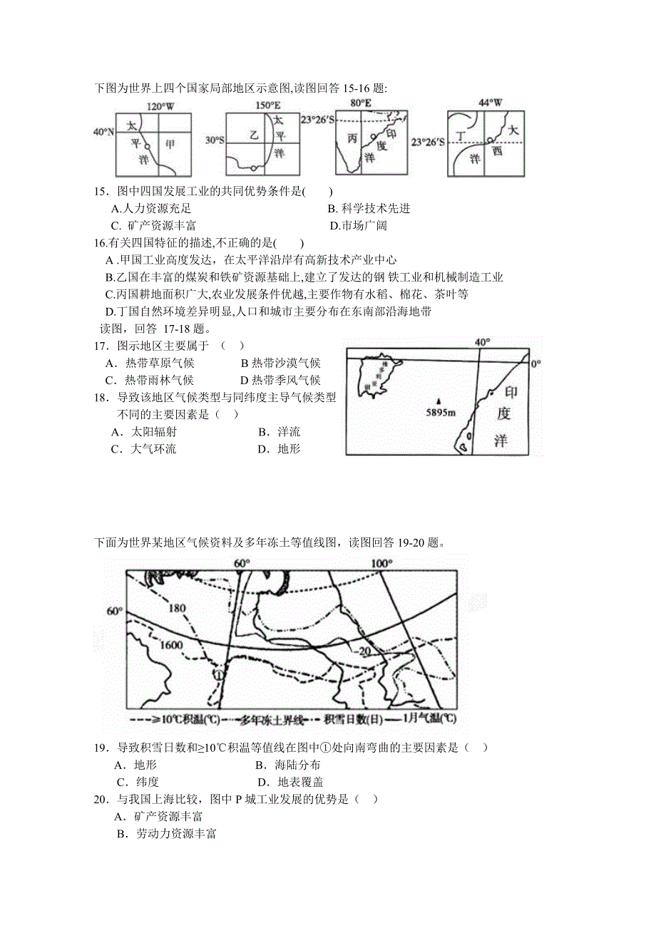 福建省四地六校2014-2015学年高二下学期第一次联考地理试卷_第3页