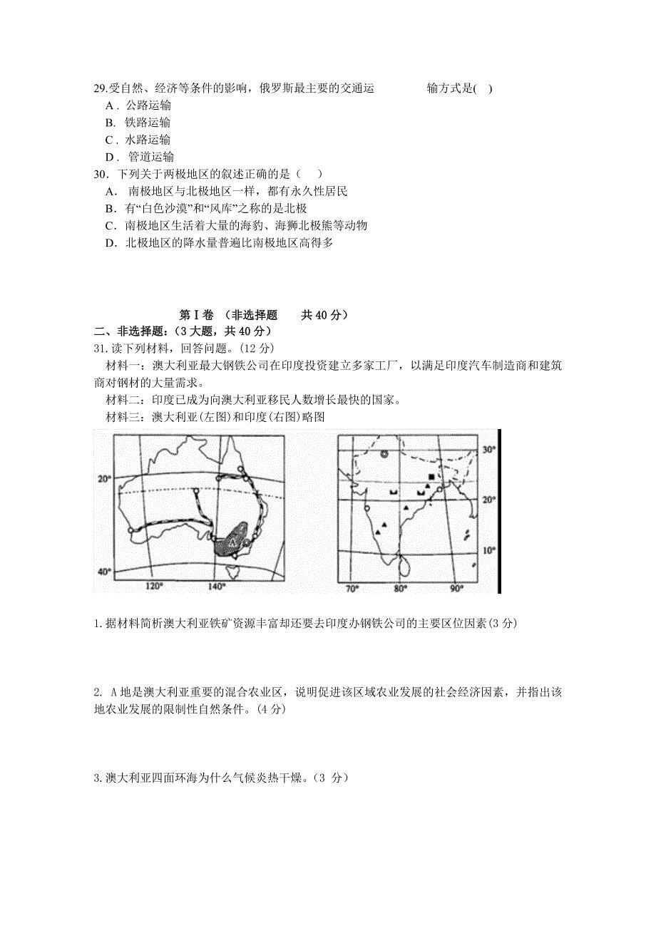 福建省四地六校2014-2015学年高二下学期第一次联考地理试卷_第5页