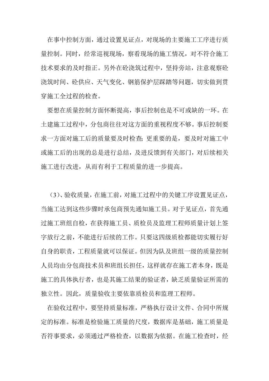 质量技术个人工作总结最新总结_第3页