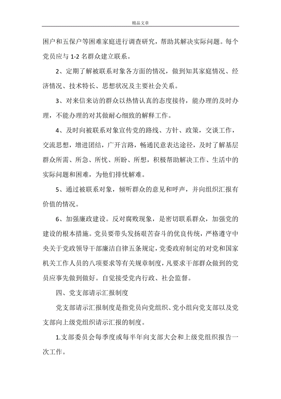 《农村基层组织各项制度》_第4页