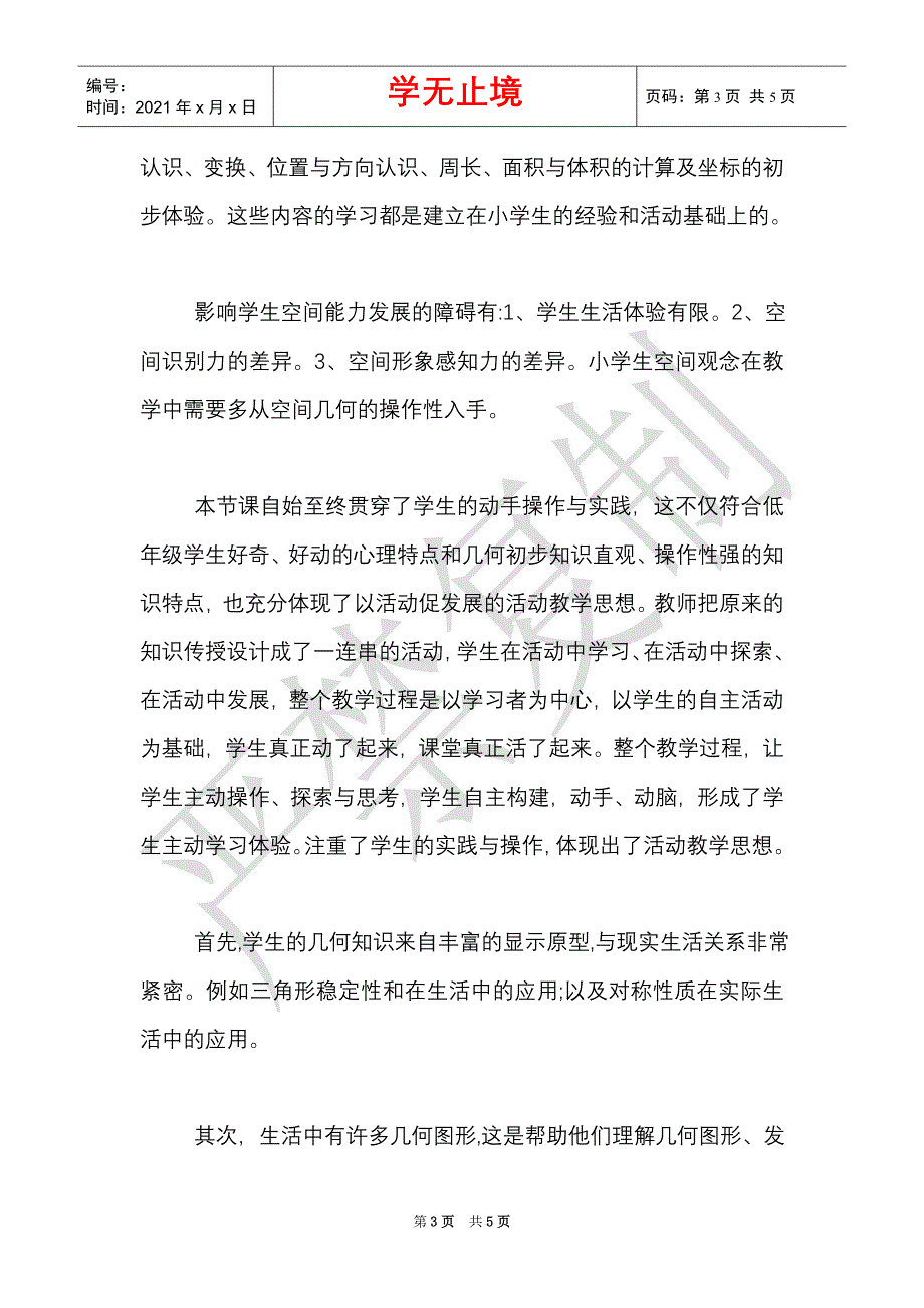 最新国家开放大学电大《小学数学教学研究》形考任务2试题及答案（Word最新版）_第3页