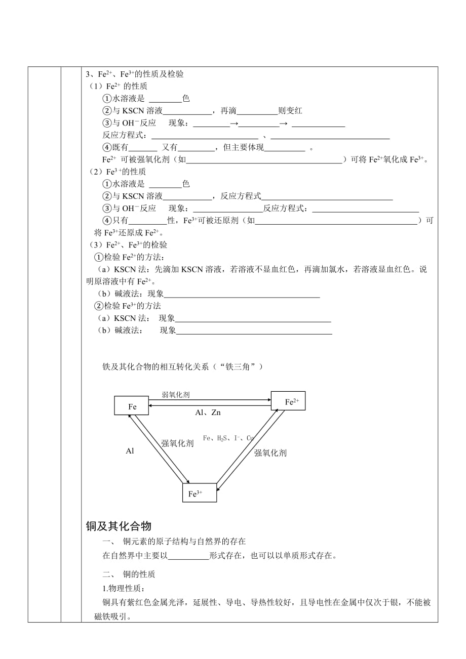 铁及其化合物（高一化学1对1参考教案）_第3页