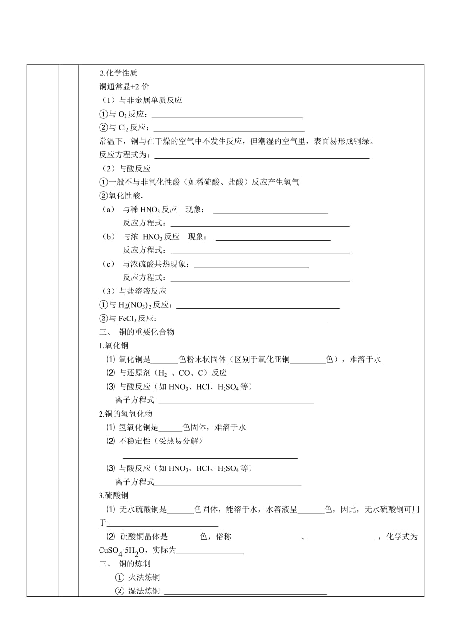 铁及其化合物（高一化学1对1参考教案）_第4页