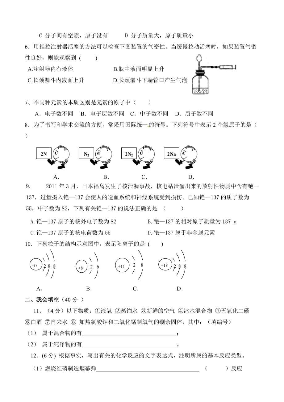 新人教版九年级化学1-3单元检测试题 (2)_第2页