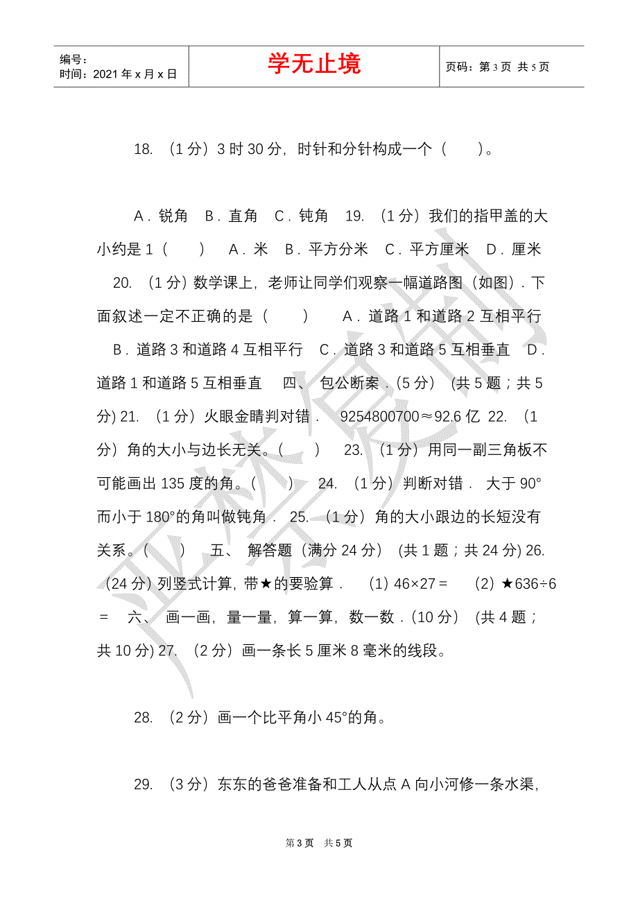 沪教版实验小学2021-2021学年四年级上学期数学期中考试试卷（Word最新版）_第3页