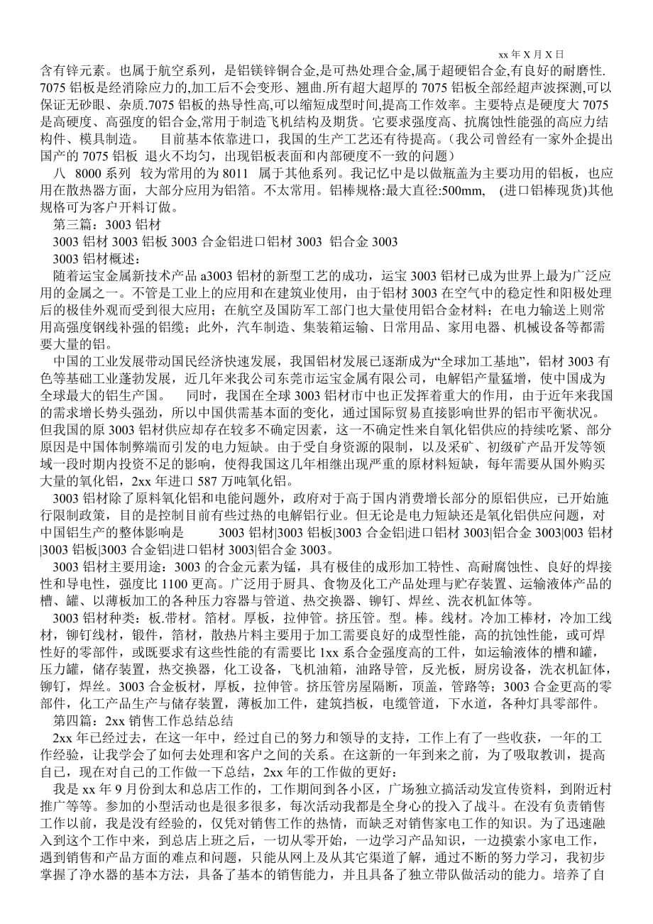 铝材销售工作总结(精选多篇)企业工作总结_第2页