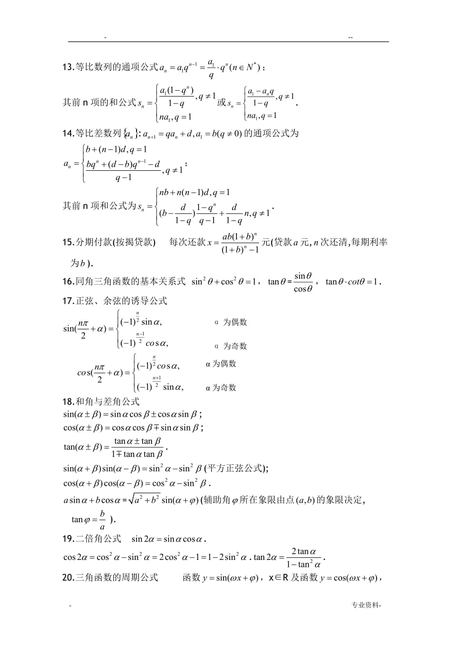 高考理科数学常用公式大全_第2页