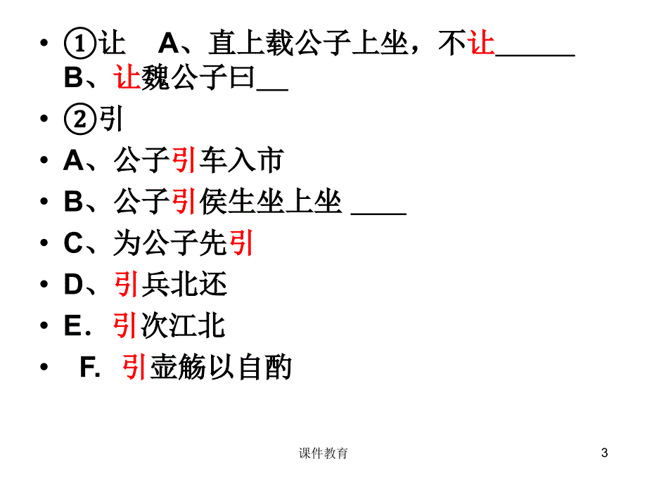 信陵君窃符救赵复习【上课课件】_第3页