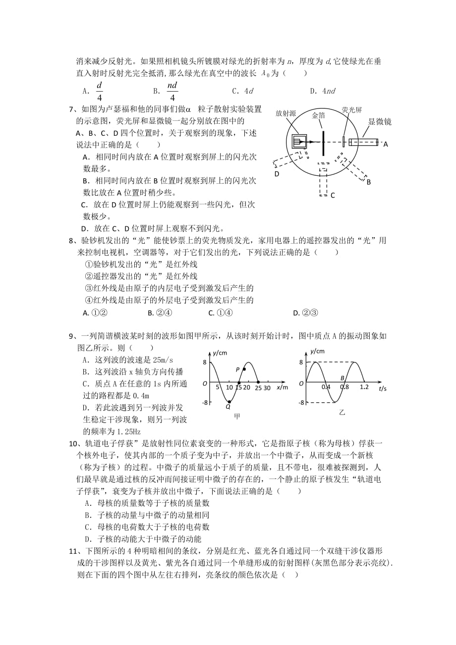 2007-2008学年高二年下学期期末物理试卷_第2页