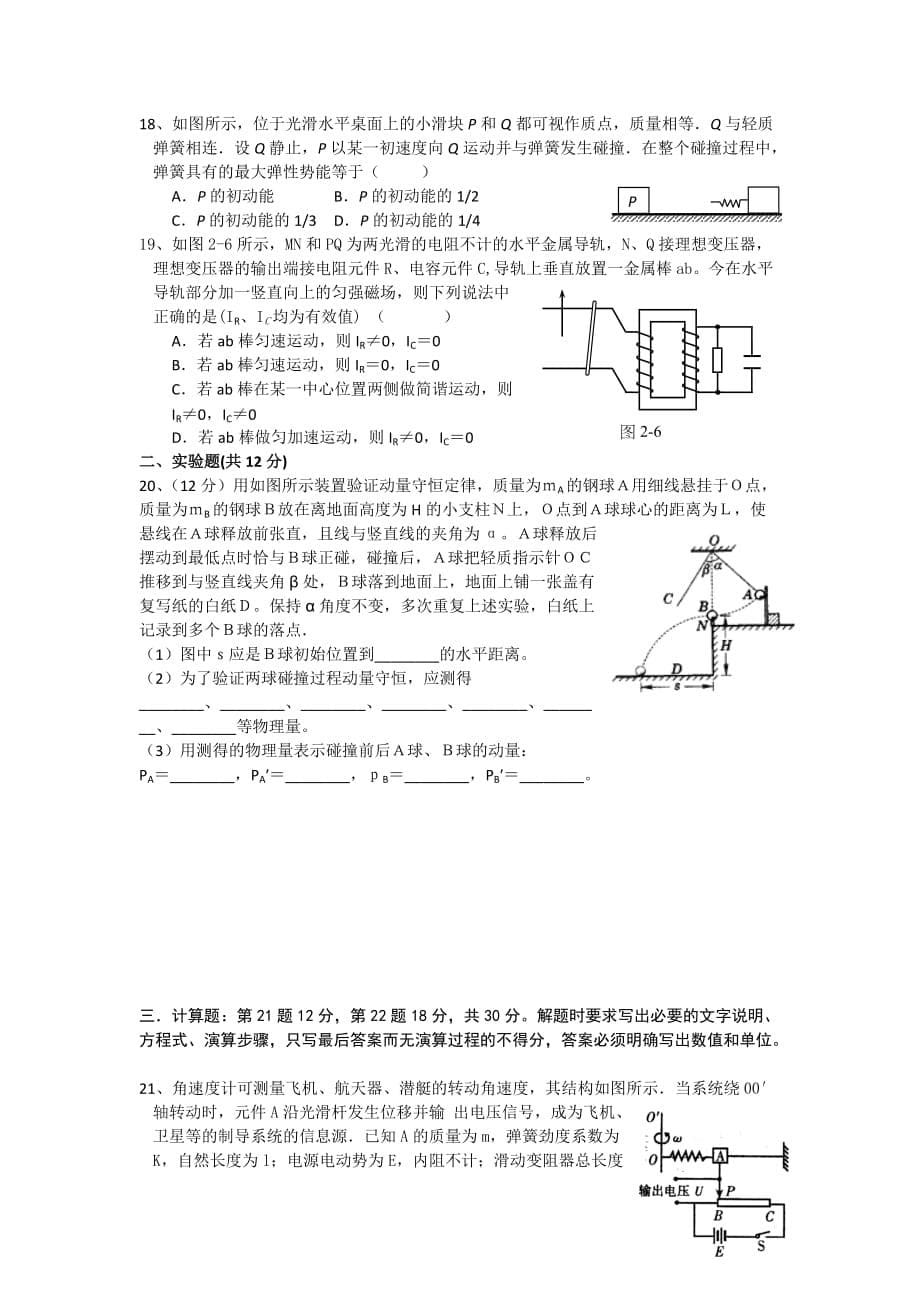 2007-2008学年高二年下学期期末物理试卷_第5页