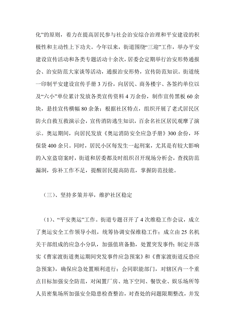 街道综治办工作总结最新总结_第2页