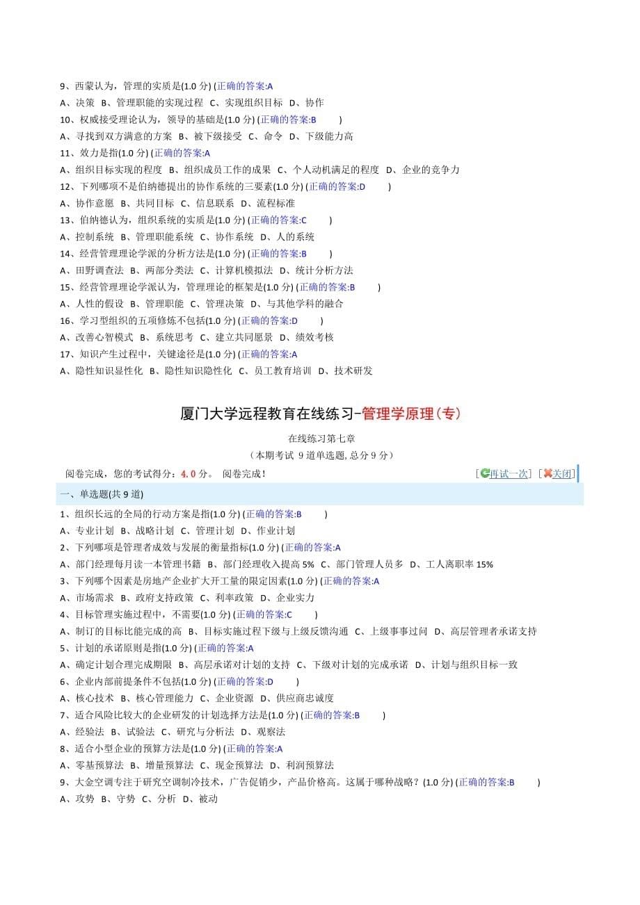 厦门大学远程教育在线练习-管理学原理(专)_第5页