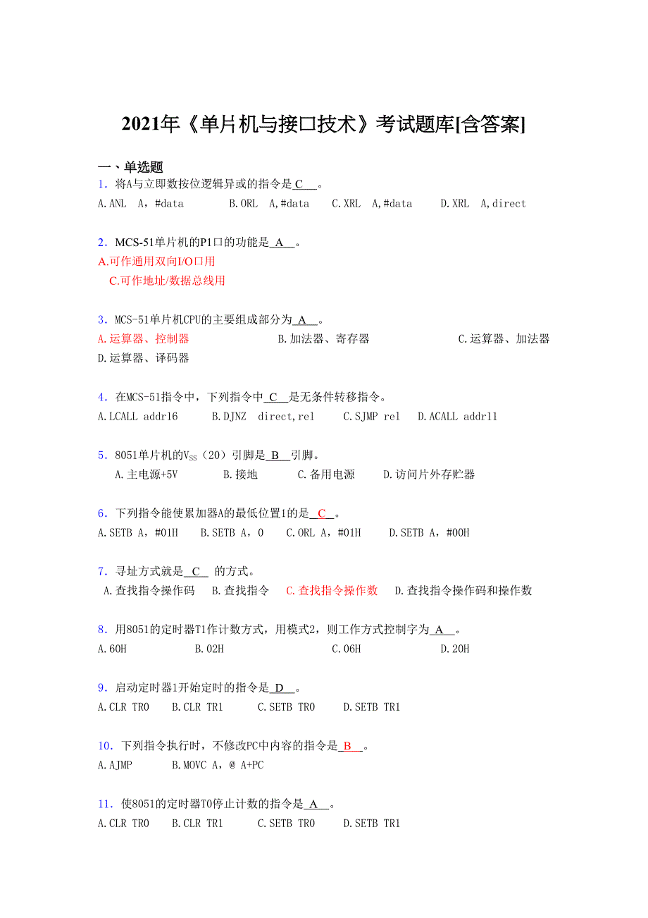 最新版精选2021年《单片机与接口技术》考试复习题库（含答案）_第1页