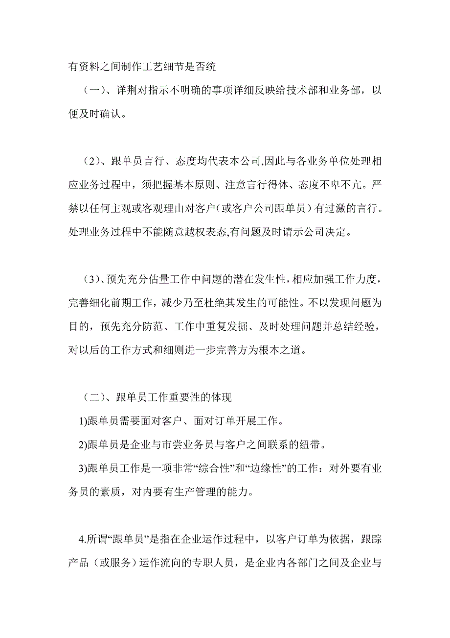 跟单文员月工作总结最新总结_第4页