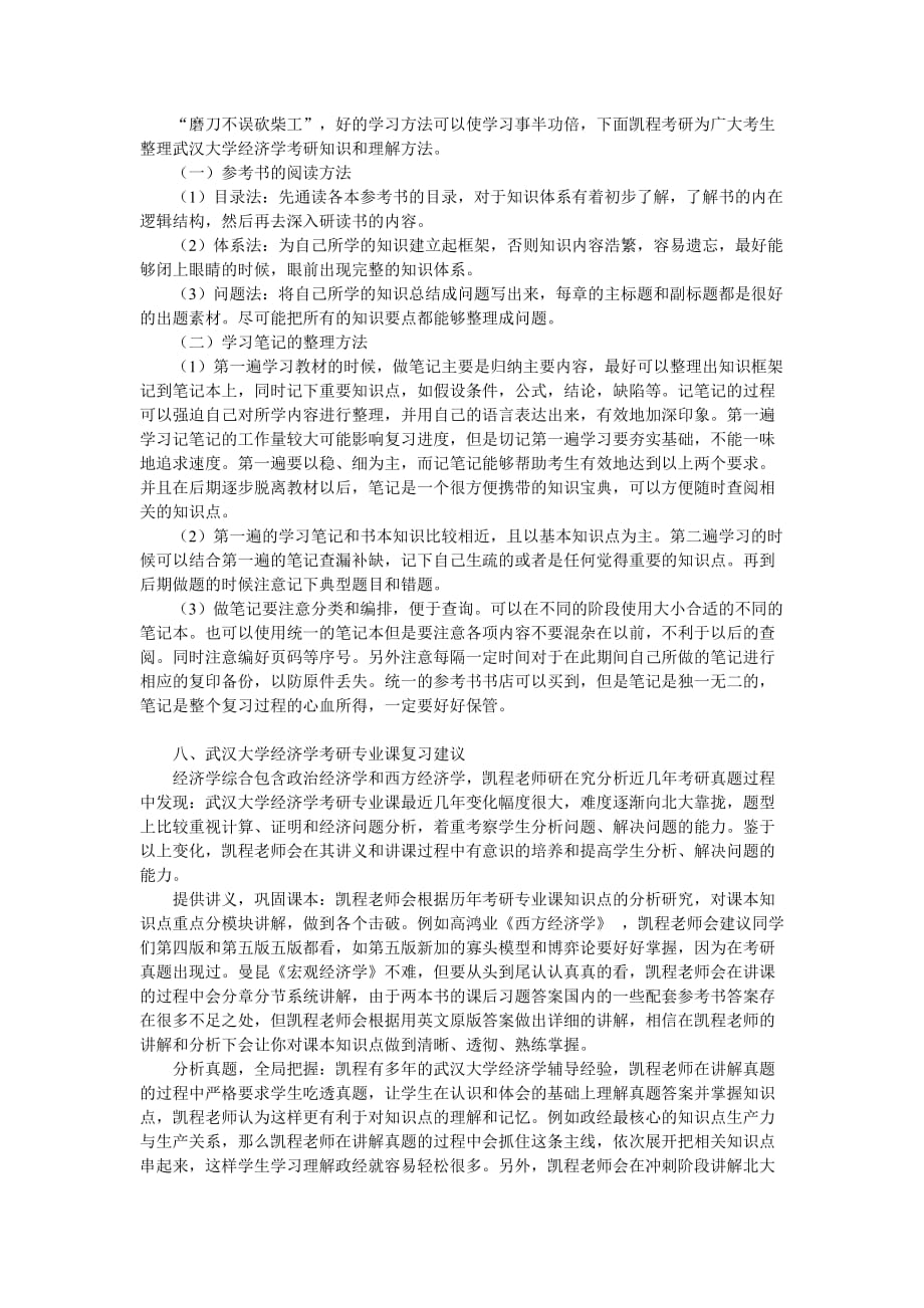 武汉大学经济学考研就业职位分类_第3页