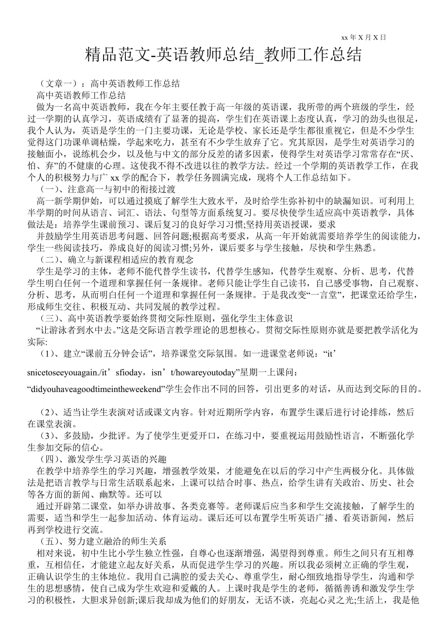 英语教师总结_教师最新工作总结_第1页