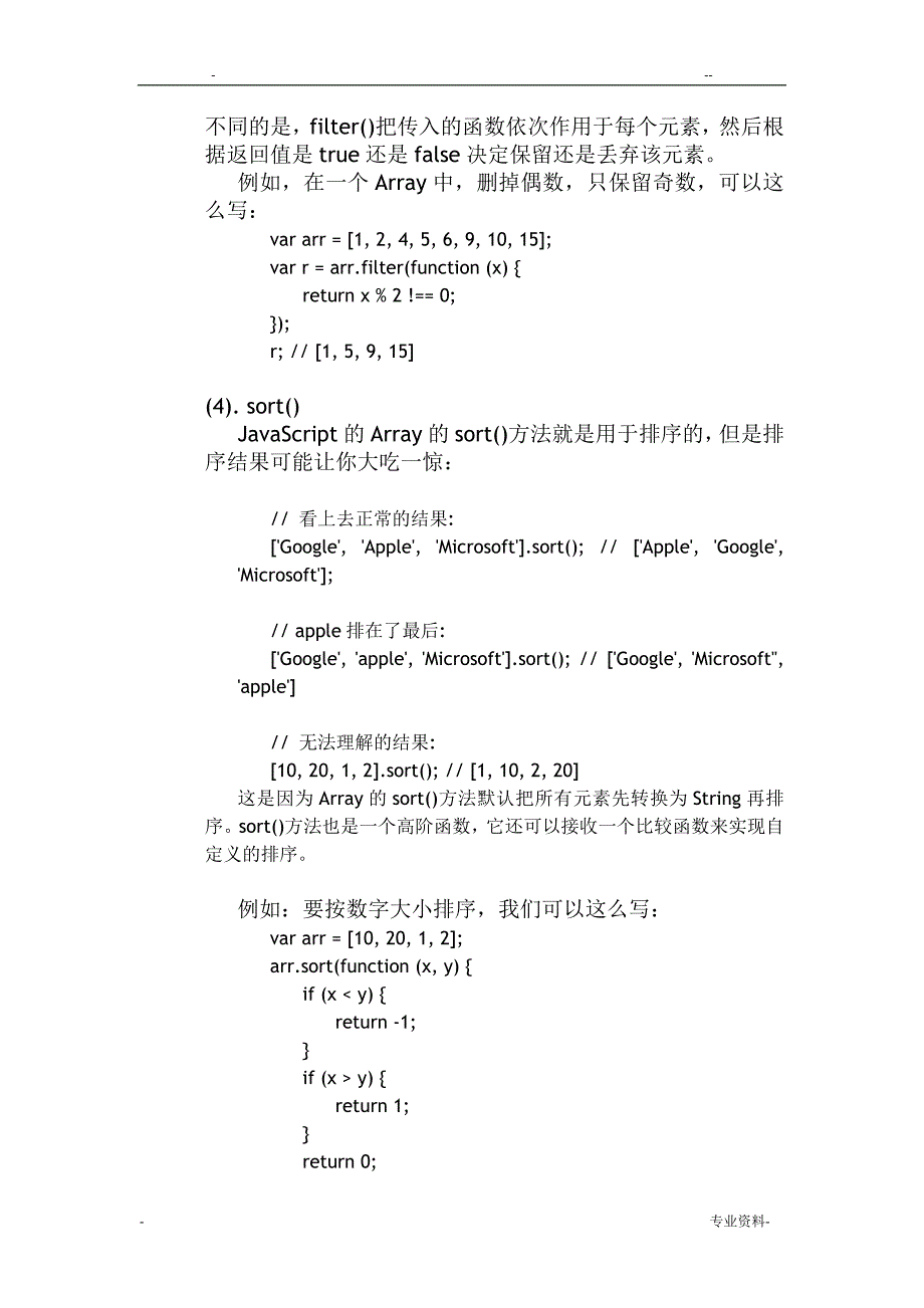 Javascript学习总结_第4页