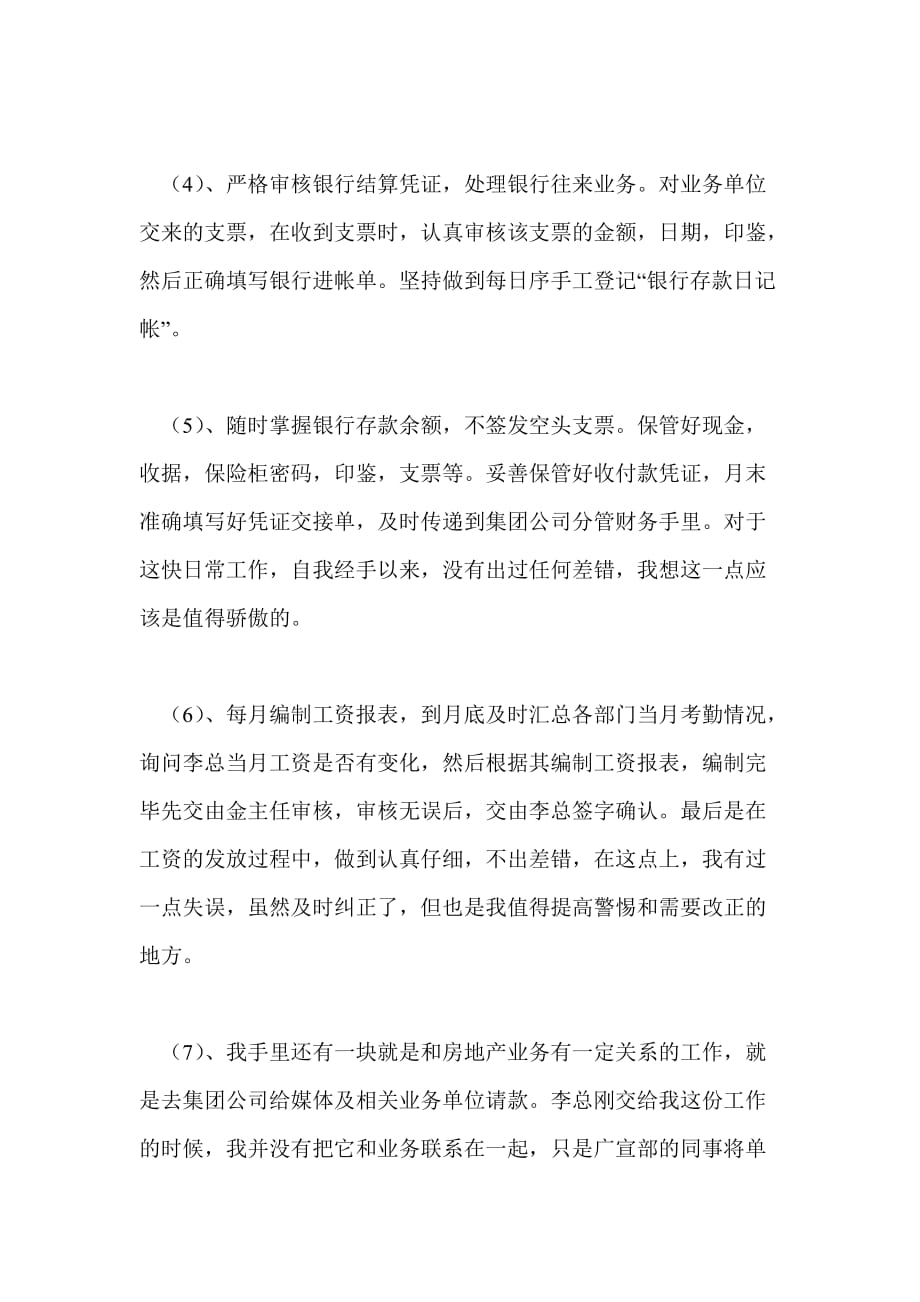 房地产公司财务出纳年终工作总结最新总结_第2页