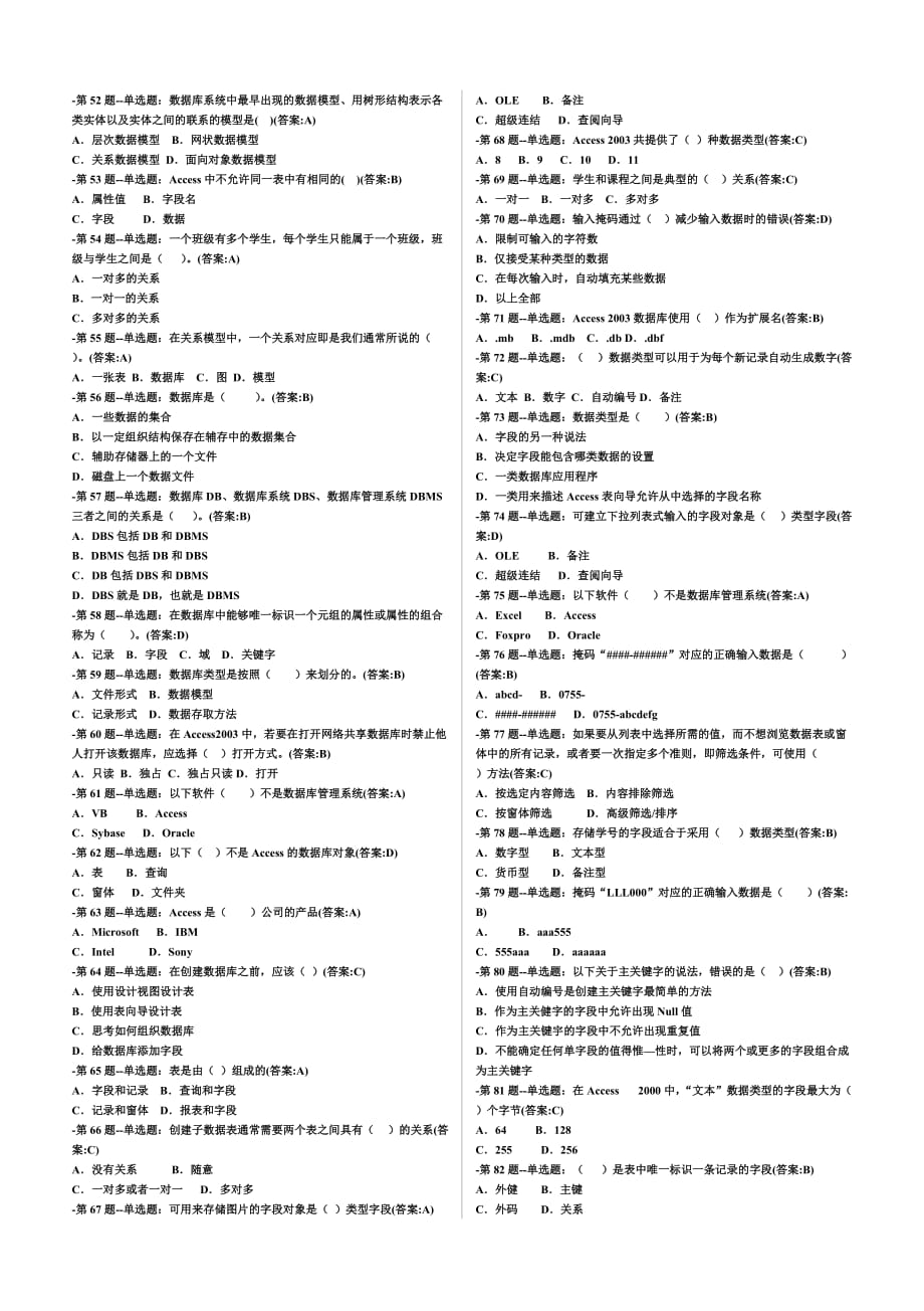 数据库程序设计试题大全_第3页