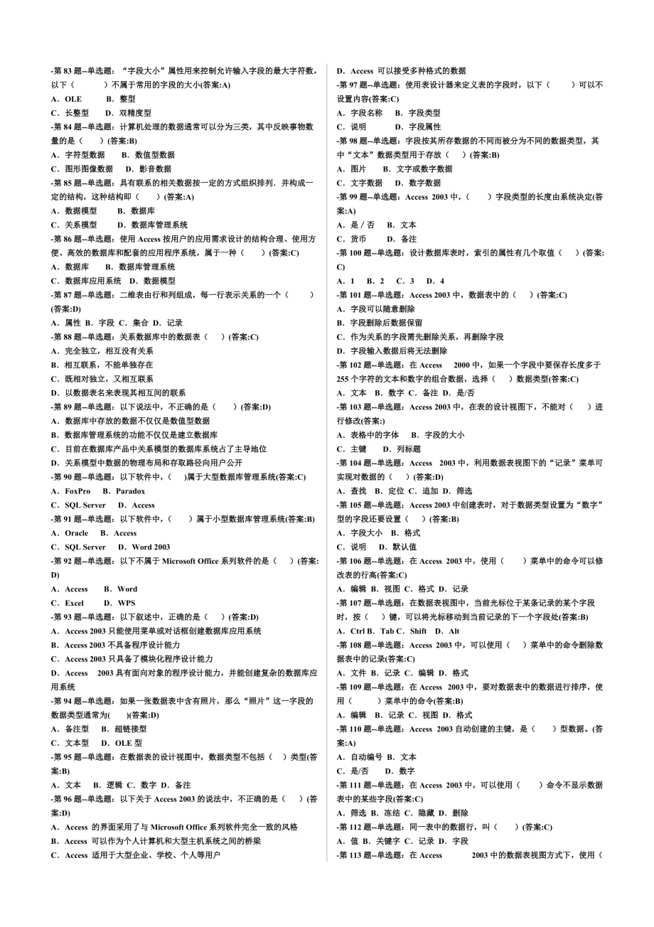 数据库程序设计试题大全_第4页