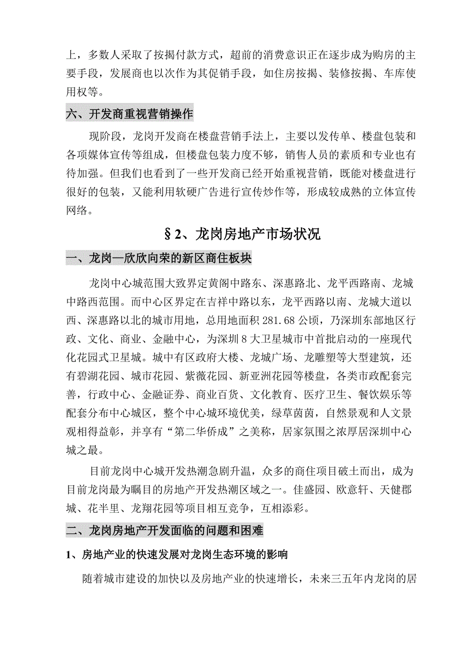 佳盛园营销策划方案_第4页