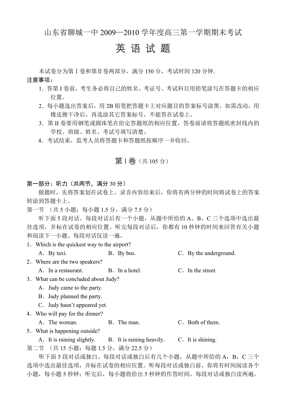 山东省聊城一中2009—2010学年度高三第一学期期末考试_第1页