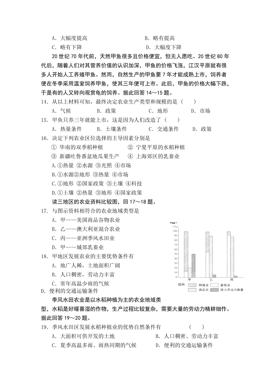 甘肃省高台县第一中学2013-2014学年高一下学期期中考试地理试题_第4页