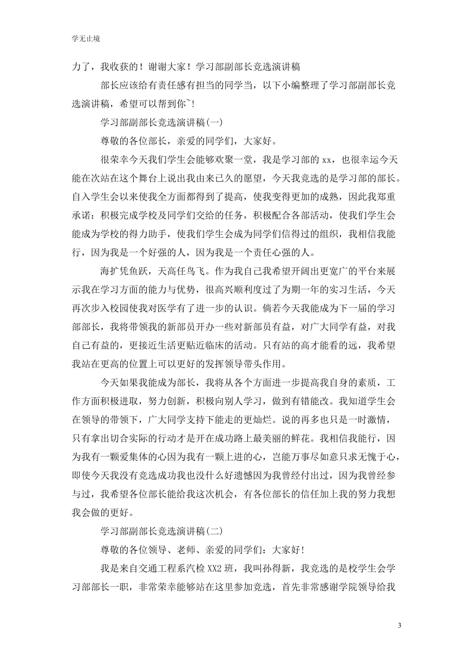 [精选]竞选学习部副部长演讲稿_第3页