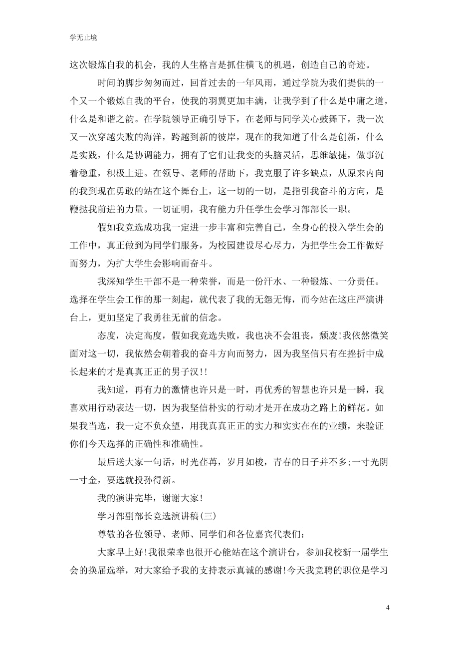 [精选]竞选学习部副部长演讲稿_第4页