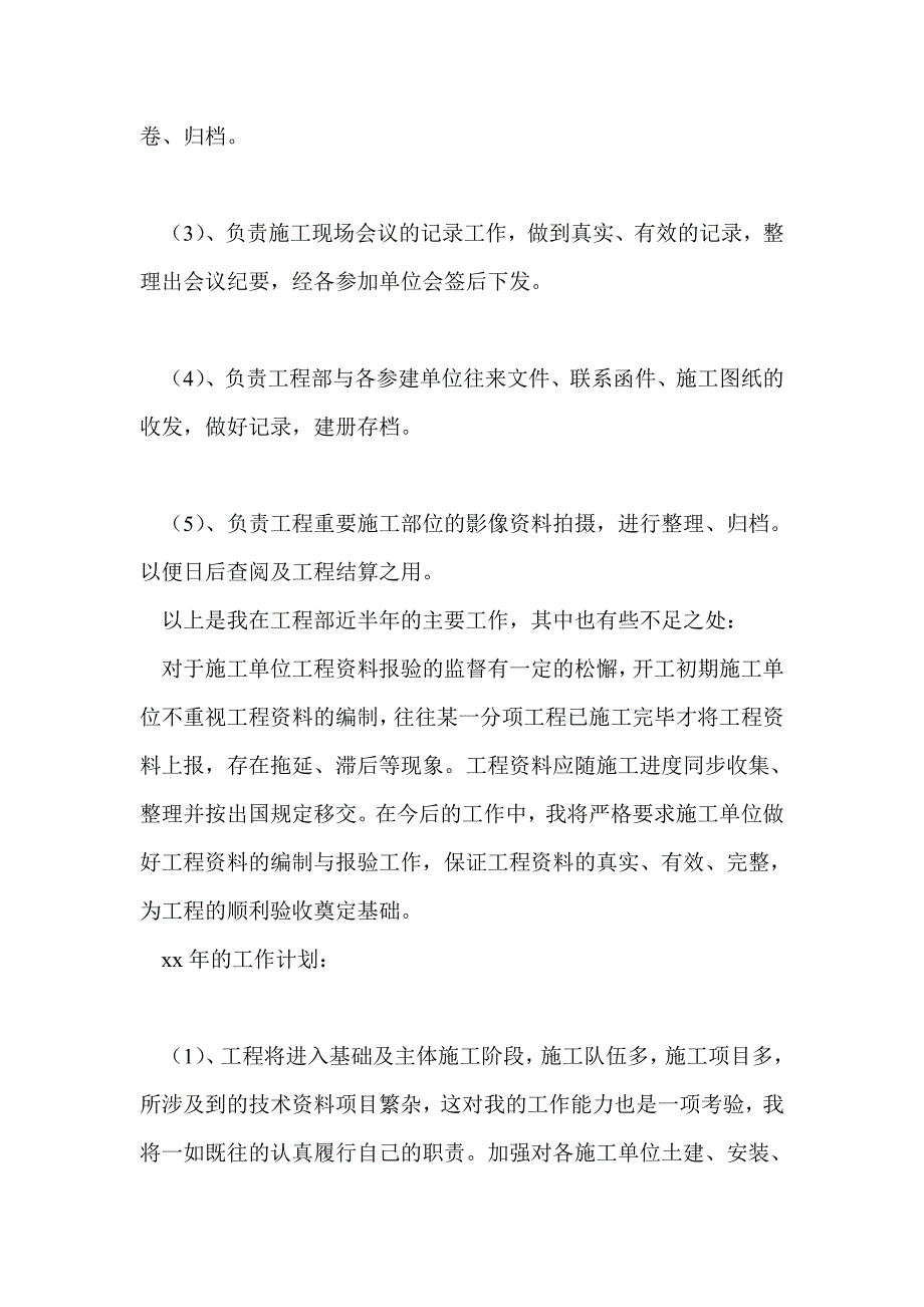 资料员年终工作总结最新总结_第4页