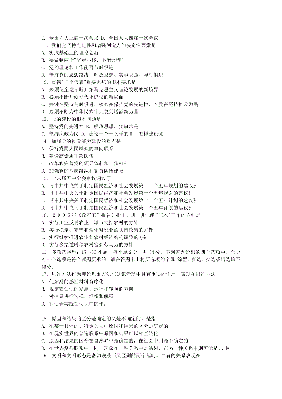 历届-考研政治-模拟题及答案_第2页