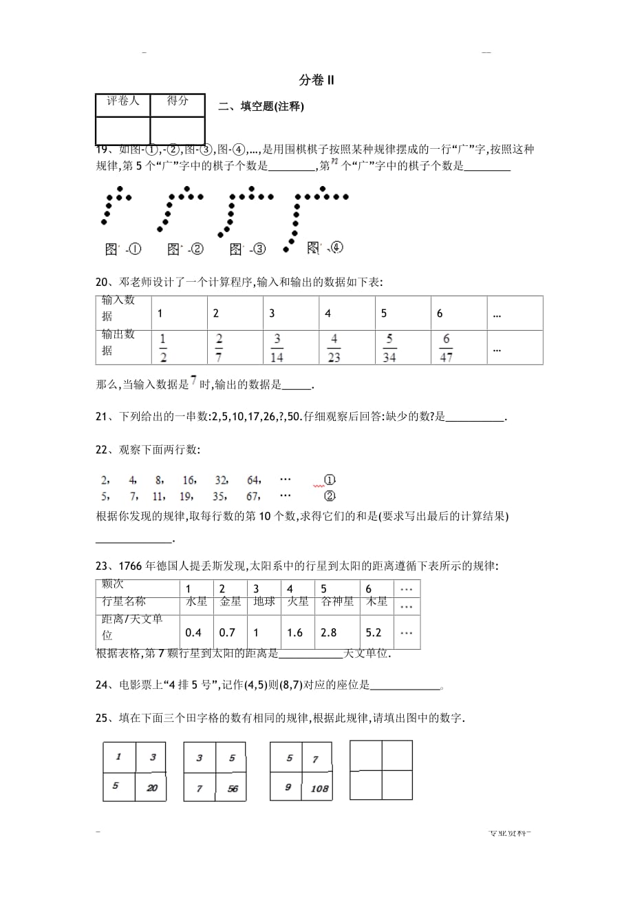 数学与我们同行测试题_第4页