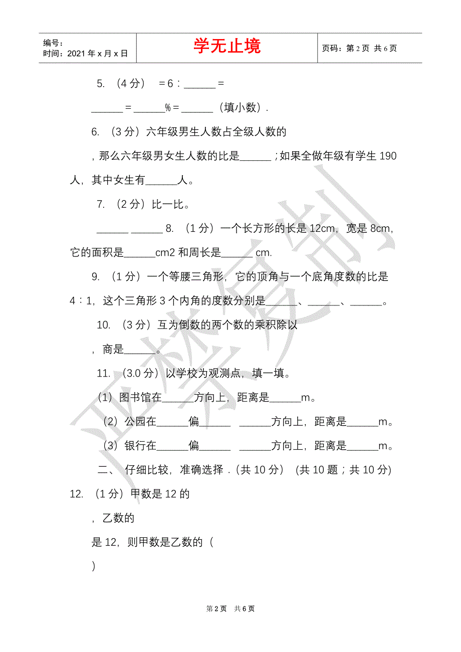 沪教版实验小学2021-2021学年六年级上学期数学期中卷（Word最新版）_第2页