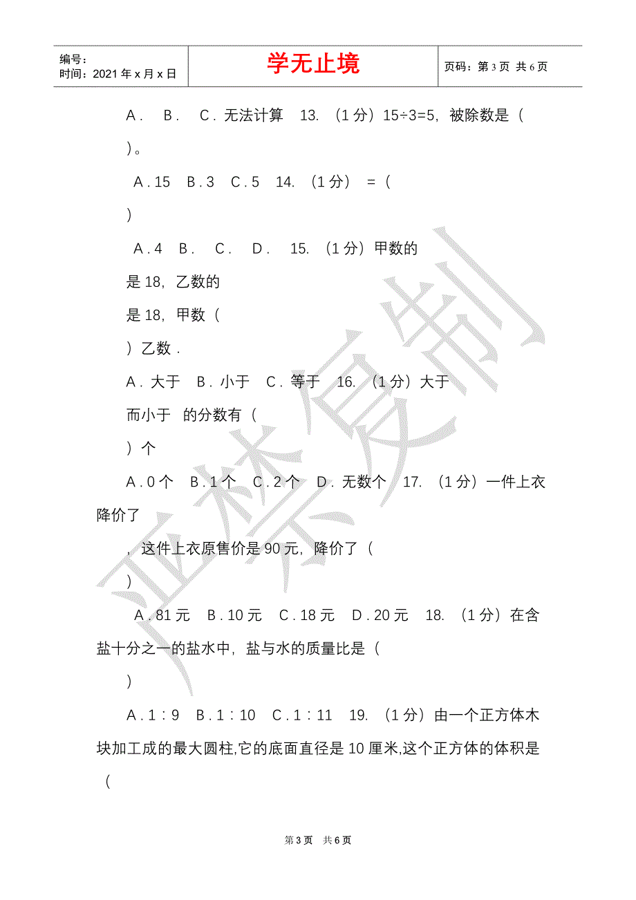 沪教版实验小学2021-2021学年六年级上学期数学期中卷（Word最新版）_第3页