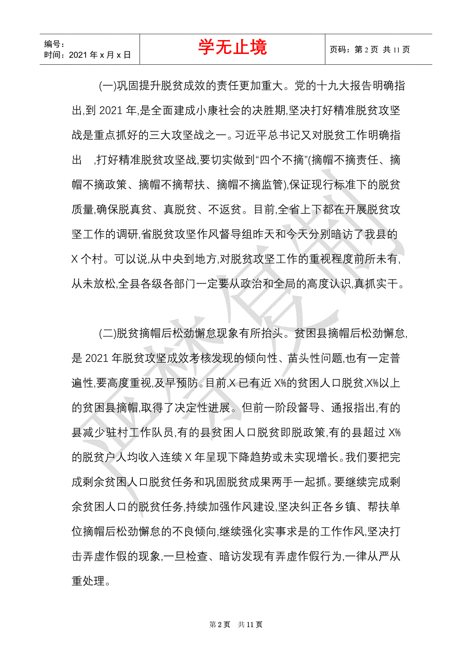 在扶贫整改重点问题观摩推进会上的讲话（县）（Word最新版）_第2页