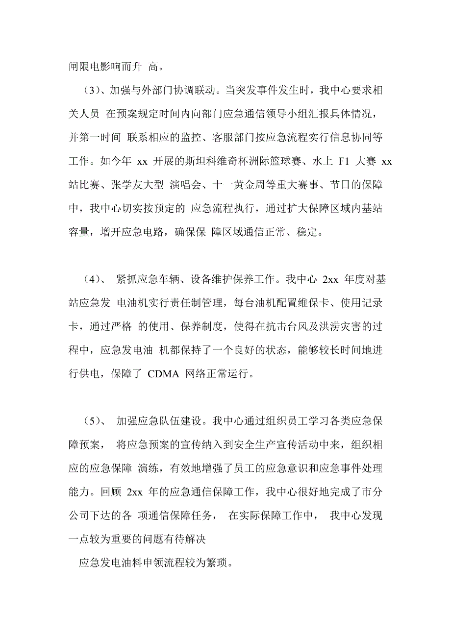 通信保障工作总结最新总结_第2页