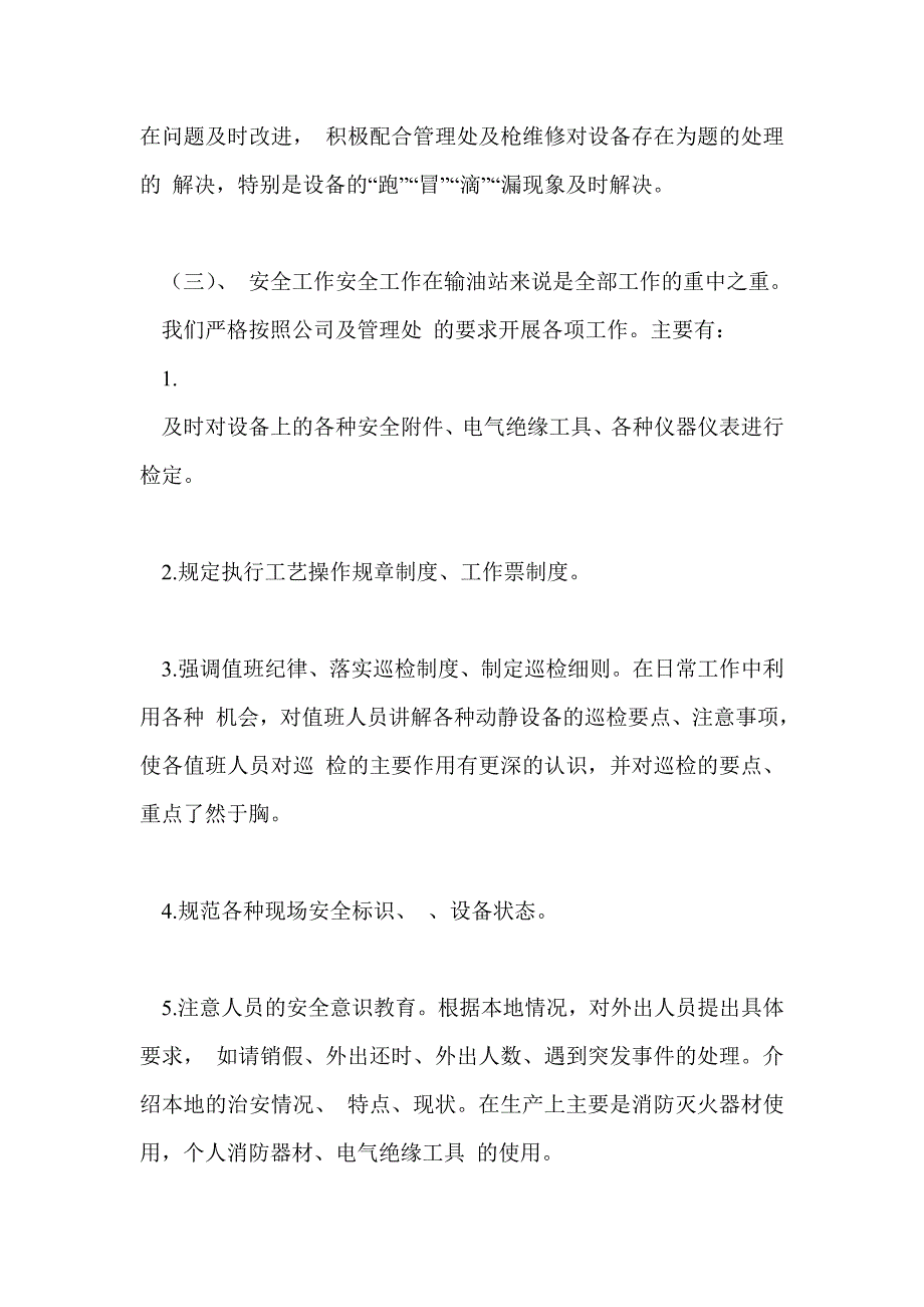 通信保障工作总结最新总结_第4页