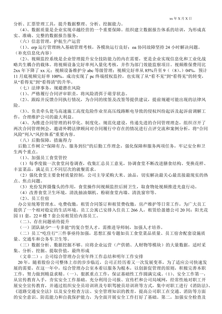 租赁企业危机办公室年底总结_工作总结_第2页