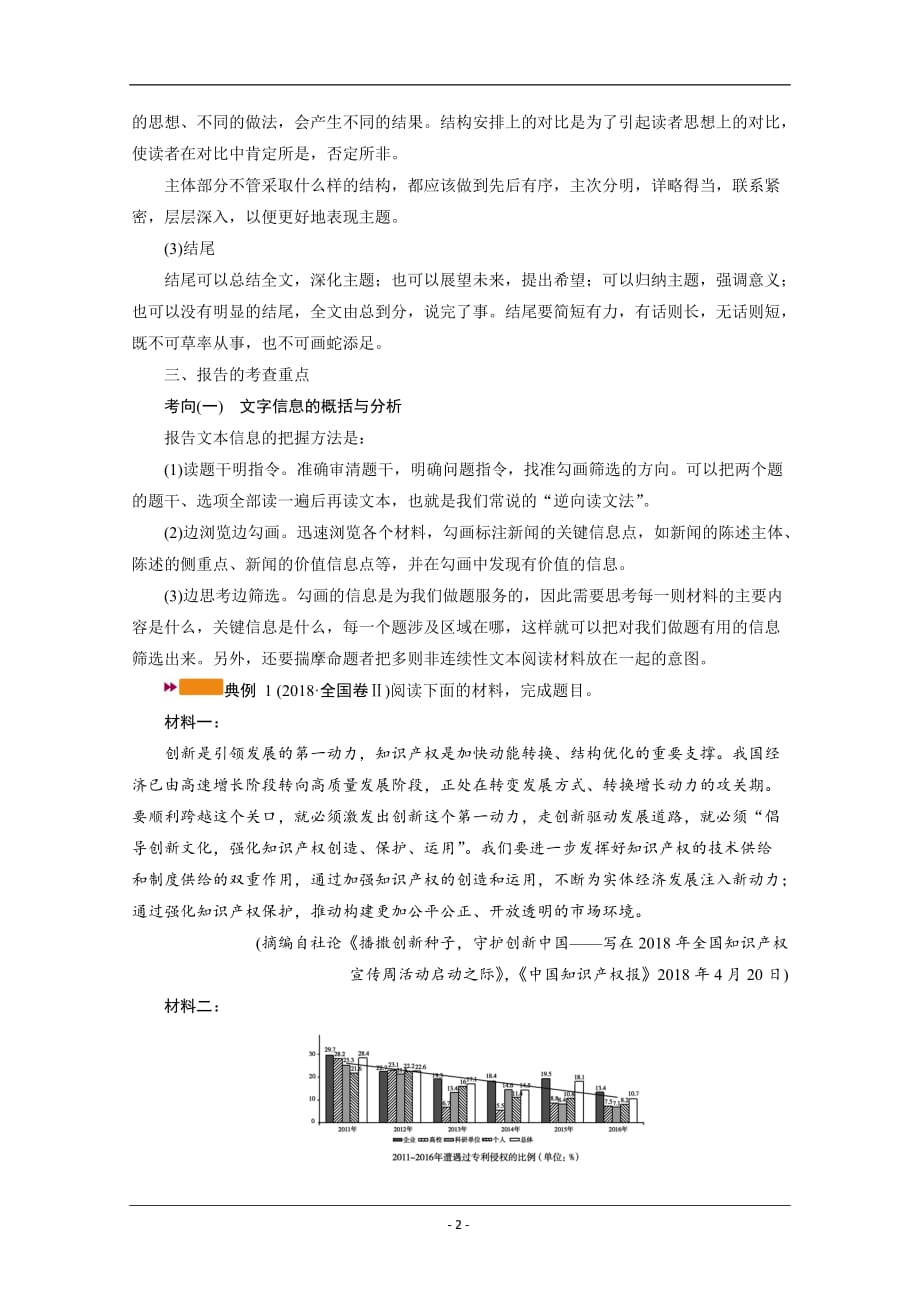 2022版高考语文（课标版）一轮总复习学案：实用类文本阅读 分点突破三　报告类文本阅读 Word版含解析_第2页