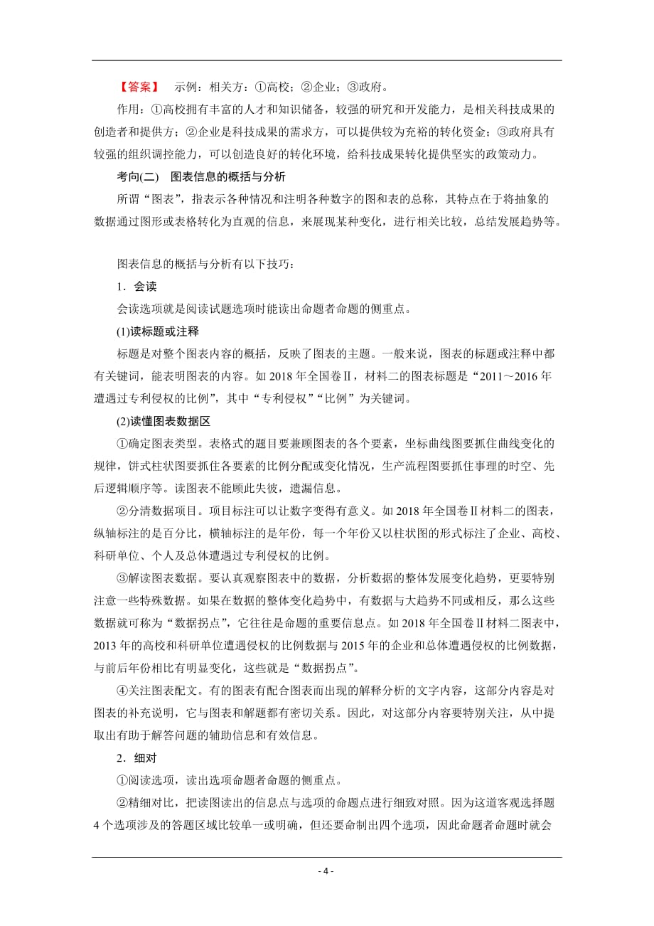 2022版高考语文（课标版）一轮总复习学案：实用类文本阅读 分点突破三　报告类文本阅读 Word版含解析_第4页