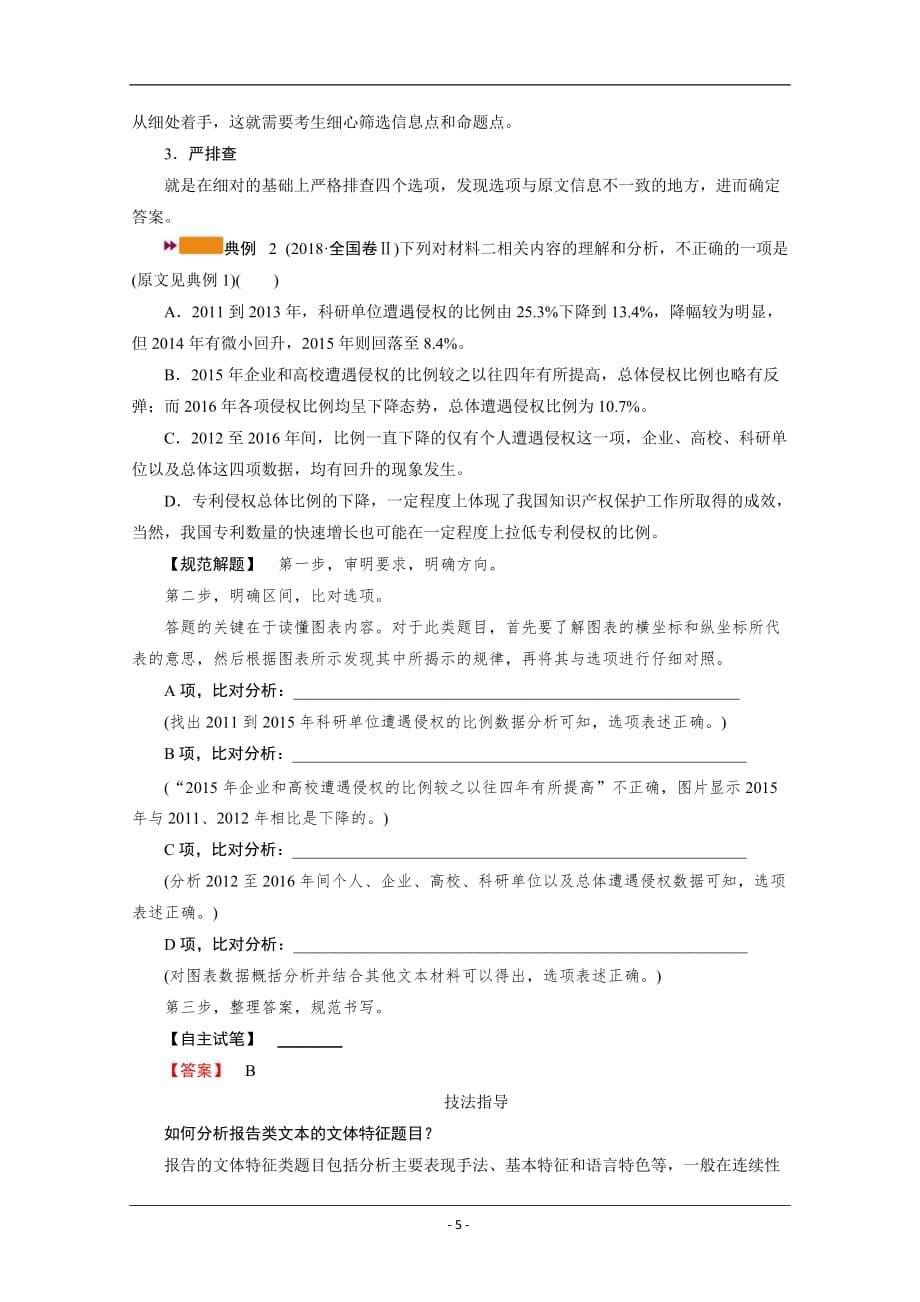 2022版高考语文（课标版）一轮总复习学案：实用类文本阅读 分点突破三　报告类文本阅读 Word版含解析_第5页